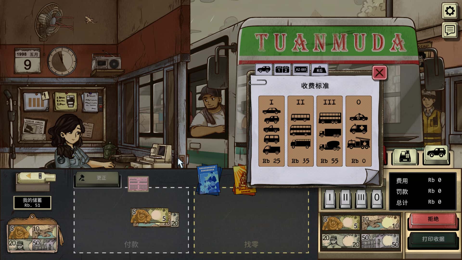 1998 收费员的故事 1998 The Toll Keeper Story 中文版插画